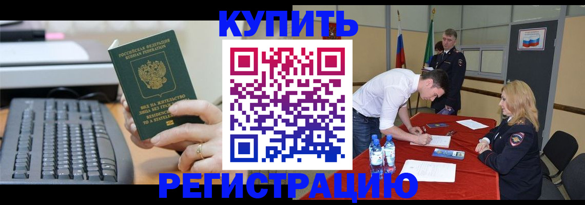 временная регистрация купить в Гаврилов-Яме