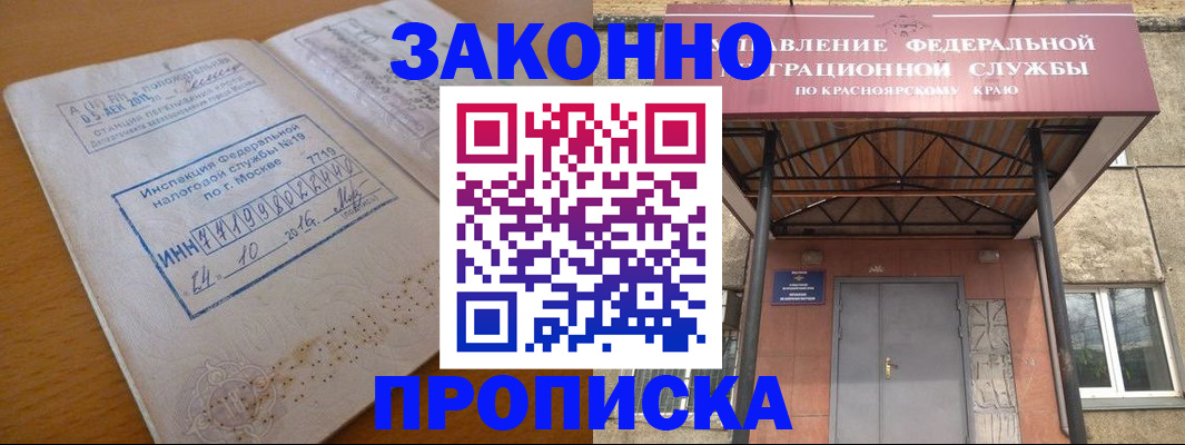 прописка гарантия в Гаврилов-Яме